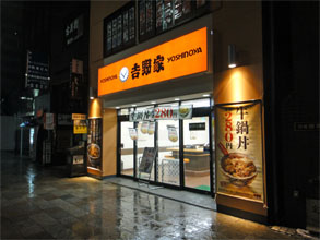 吉野屋1.jpg