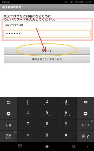 楽天ブログアカウント設定