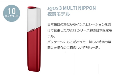 iqos3.multi.prize