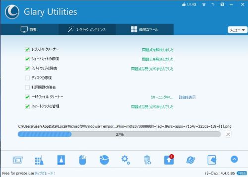 Glary Utilites 4 実行08.jpg