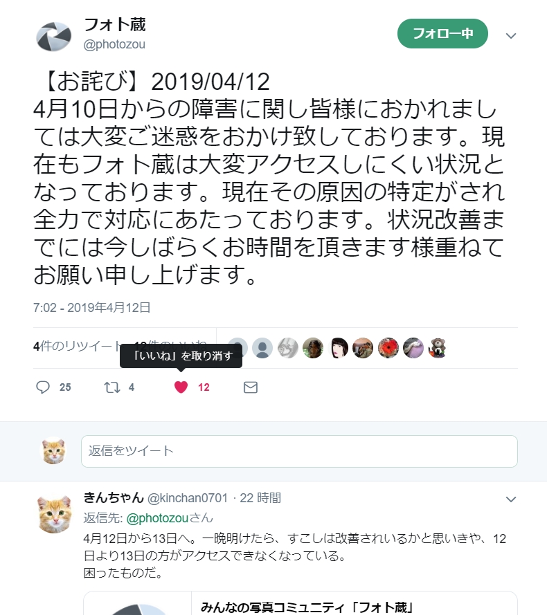 フォト蔵のシステム障害 アクセスしにくい状態 アップロードできない ４月10日から14日になっても改善されない きんちゃんのぷらっとドライブ 写真撮影 楽天ブログ