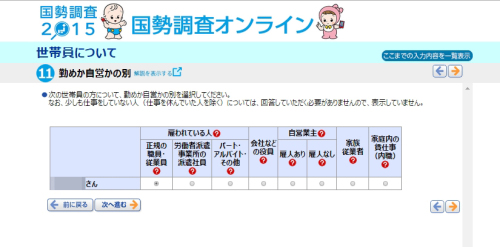 国勢調査入力16.jpg