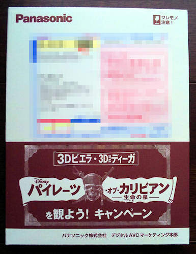 パイレーツ・オブ・カリビアンを観よう！キャンペーン