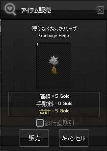 使えなくなったハーブ