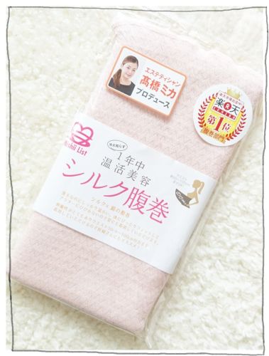 シルク腹巻 高橋ミカプロデュース