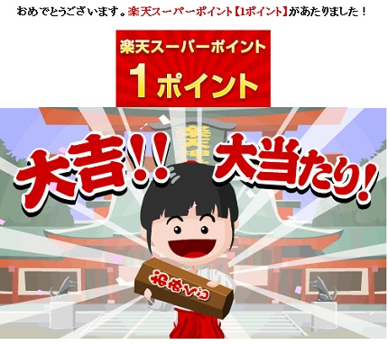 takarakuji win