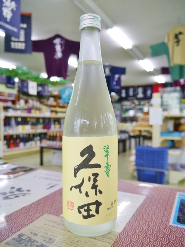 久保田 翠寿 大吟醸生酒　朝日酒造