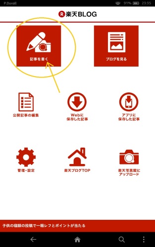 記事を書くをタップ