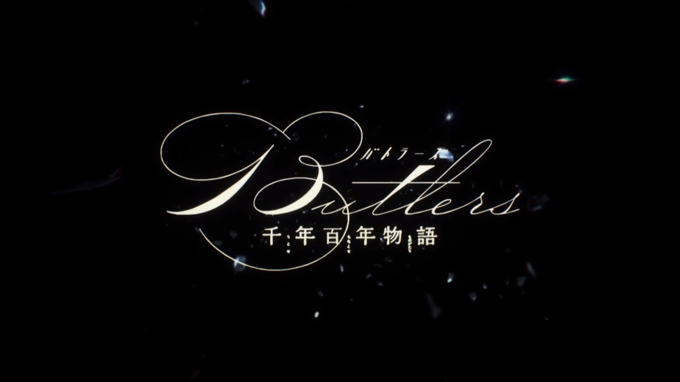 今日 観終ったアニメ Butlers 千年百年物語 おやつとぱんと本と愚痴 楽天ブログ