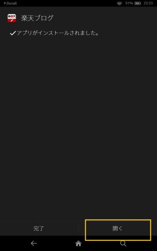 楽天ブログインストール成功