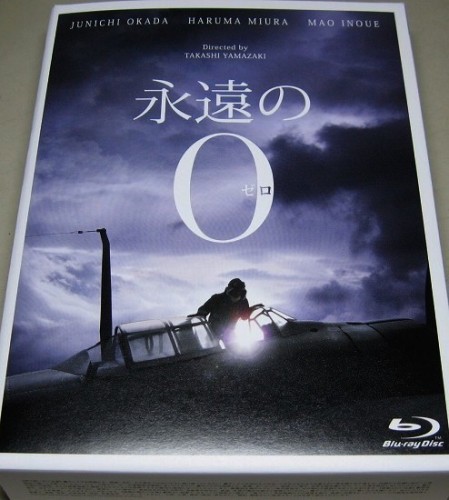 永遠の0_Blu-ray_豪華版初回限定仕様_01.jpg