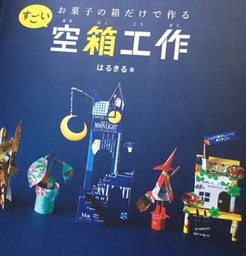 お菓子の空き箱で作る 空箱工作 の時計台に月の満ち欠け早見盤を付けました 晴れ ときどき手作り 楽天ブログ