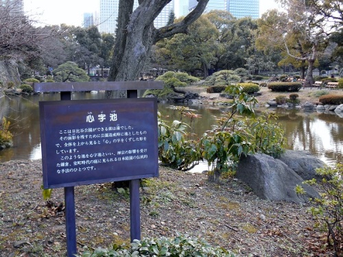 日比谷公園　心字池