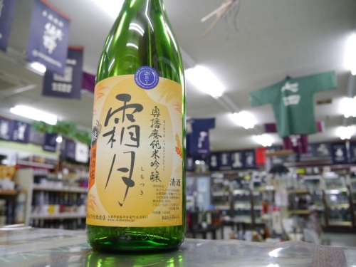 奥播磨 純米吟醸 霜月 生酒　下村酒造店