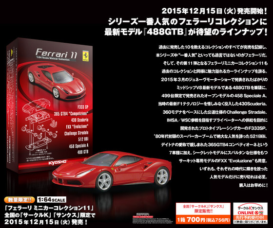 第53弾 フェラーリF1パート3編 カルワザ限定 「FERRARI F10 第53弾 フェラーリF1パート3編 カルワザ限定 「FERRARI F10