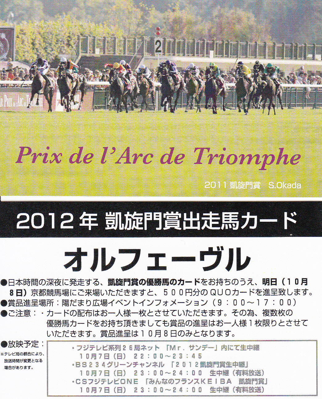 競馬]競馬グッズ]の記事一覧 | 白い稲妻・多摩の黒酢（たまの くろす