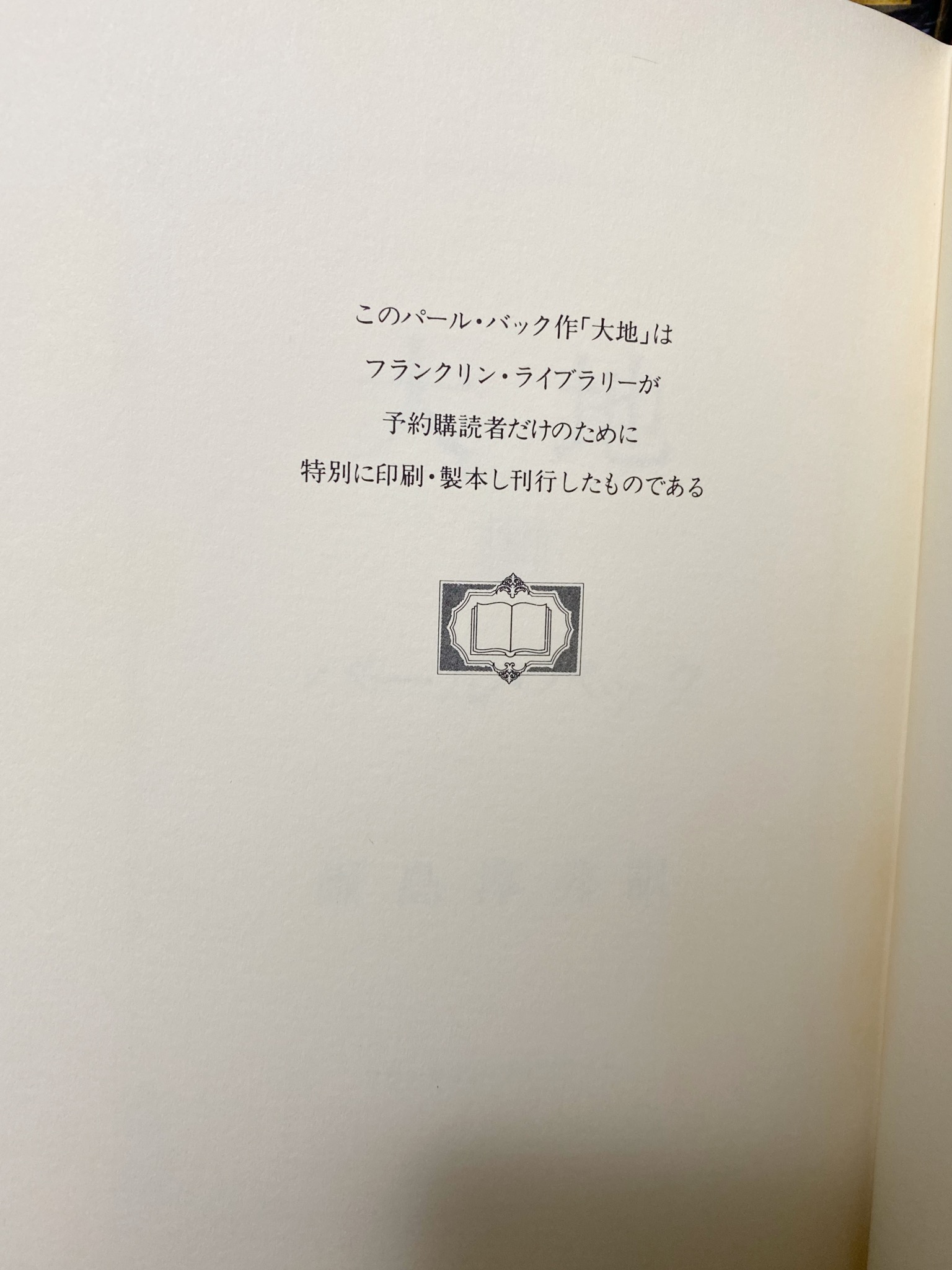 フランクリンライブラリー ４９冊 - 文学・小説