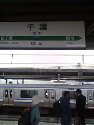 chiba-stn.jpg
