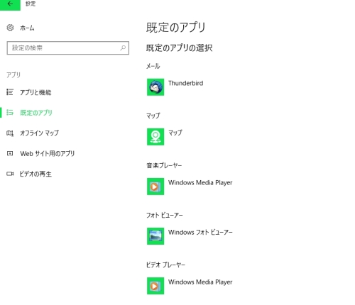 Fall Creators Update 04　アプリ→既定のアプリ.jpg