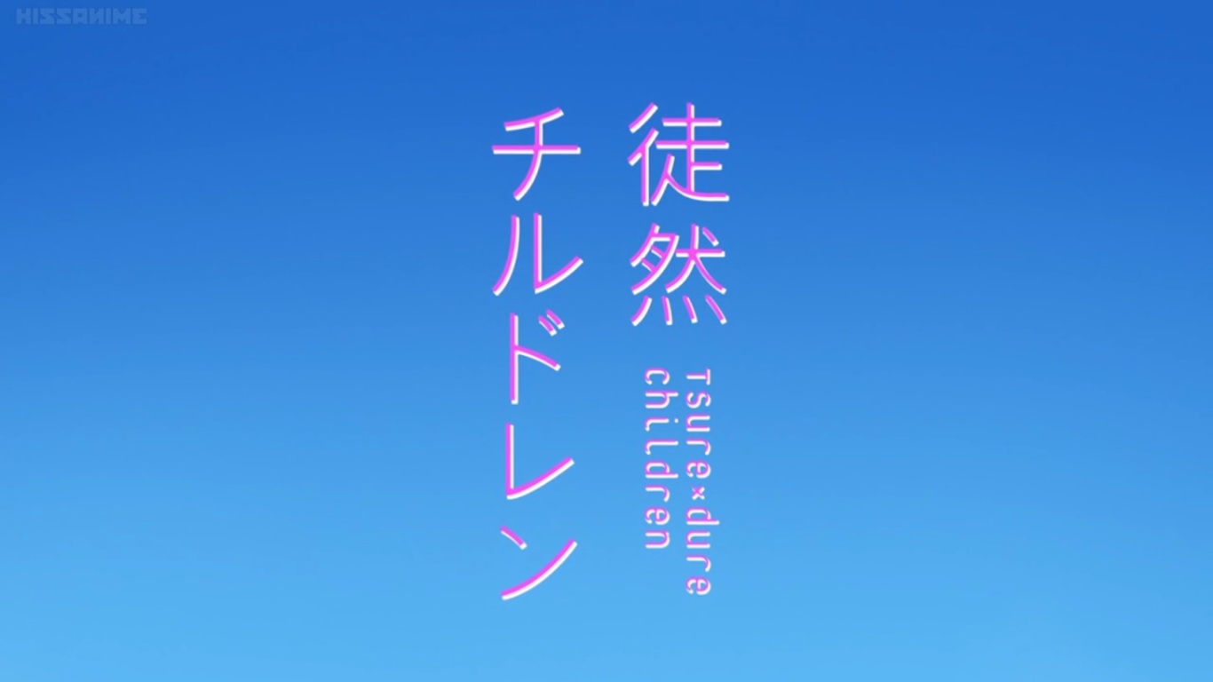 さっき 観終ったアニメ 徒然チルドレン おやつとぱんと本と愚痴 楽天ブログ さっき 観終ったアニメ 徒然チルドレン おやつとぱんと本と愚痴 楽天ブログ