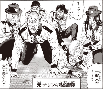 元・ナリンキ私設部隊