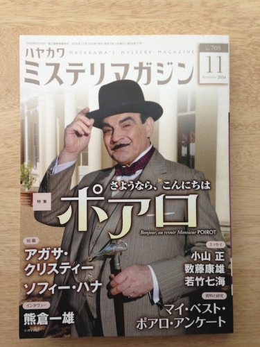 20141017hayakawamismaga01.jpg