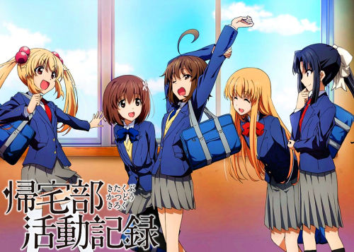 帰宅部活動記録