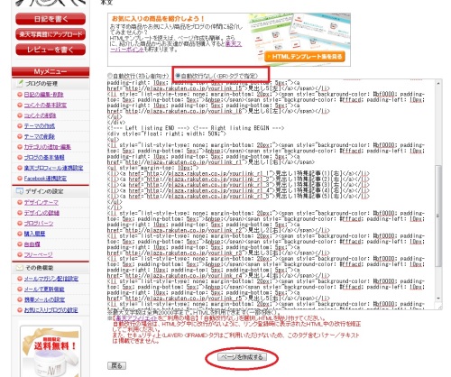 サイトマップコードの最終貼り付け