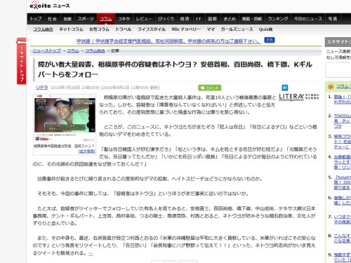 障がい者大量殺害、相模原事件の容疑者はネトウヨ？(1).jpg