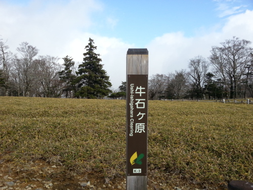 牛石ケ原.jpg
