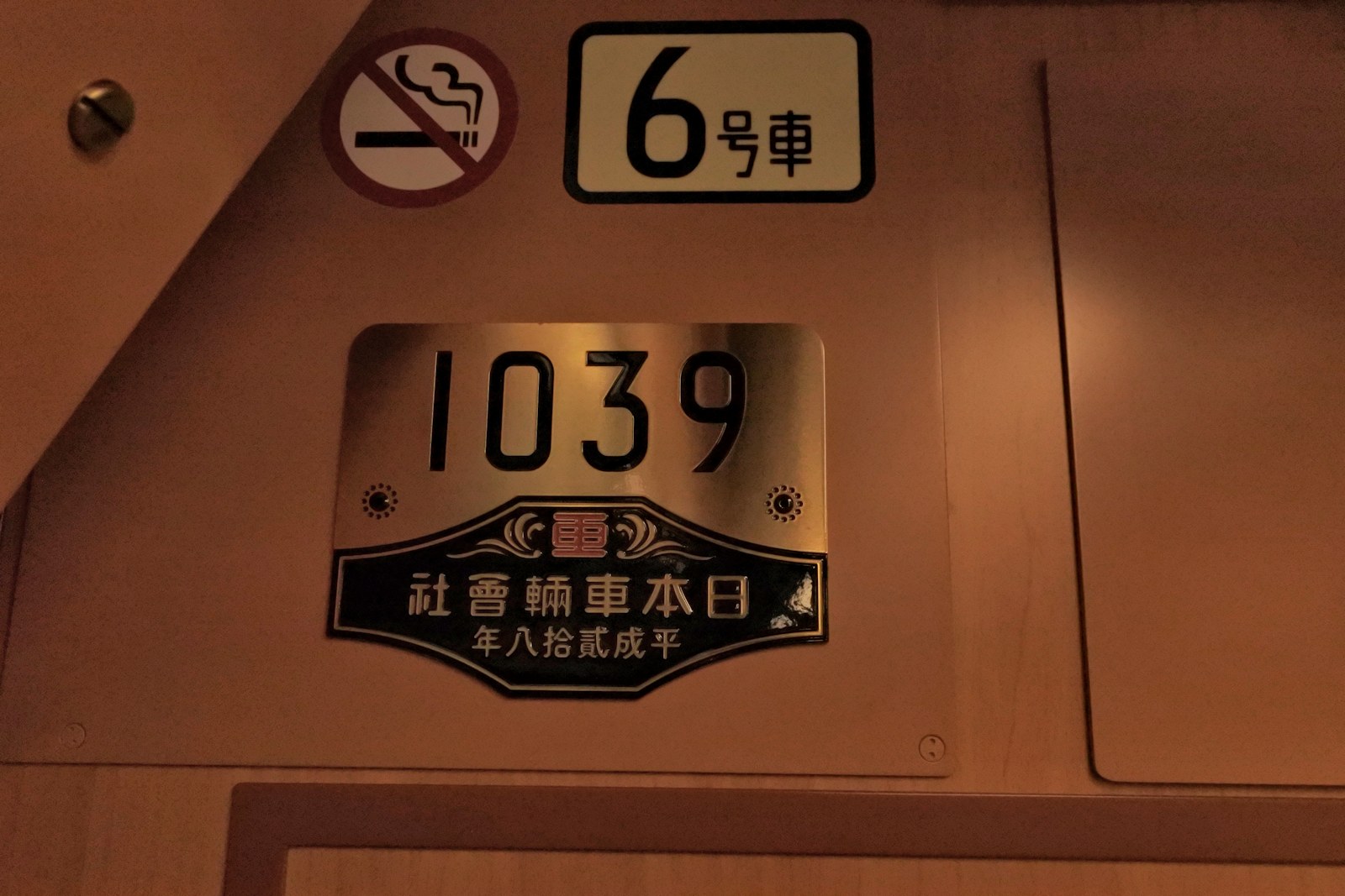 A plate showing built year and factory in Tokyo Metro 1000 Series 1139F set