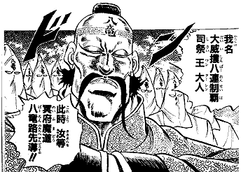 王大人とは (ワンターレンとは) [単語記事 ...