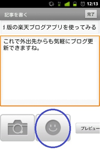エモーティコン選択ボタンをタップ