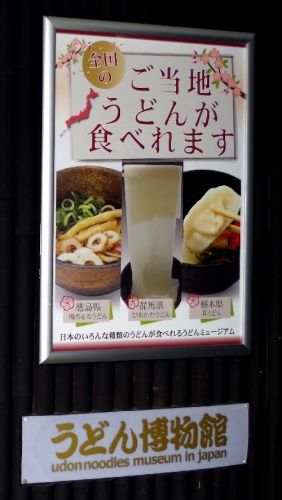 うどん博物館京都03ML.jpg