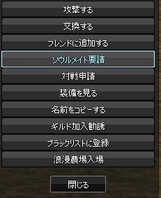 ソウルメイト要請