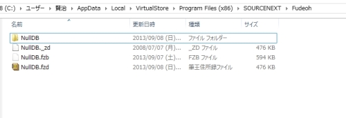 NullDBファイル.jpg