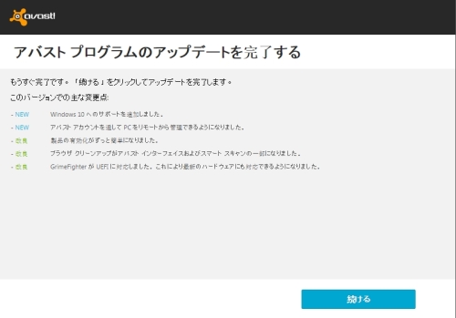 Avast　win10対応-1.jpg