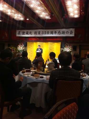 真澄蔵元 創業３５０周年 感謝の会