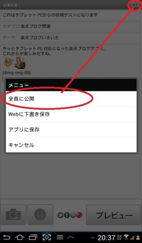 楽天ブログアプリ_記事公開