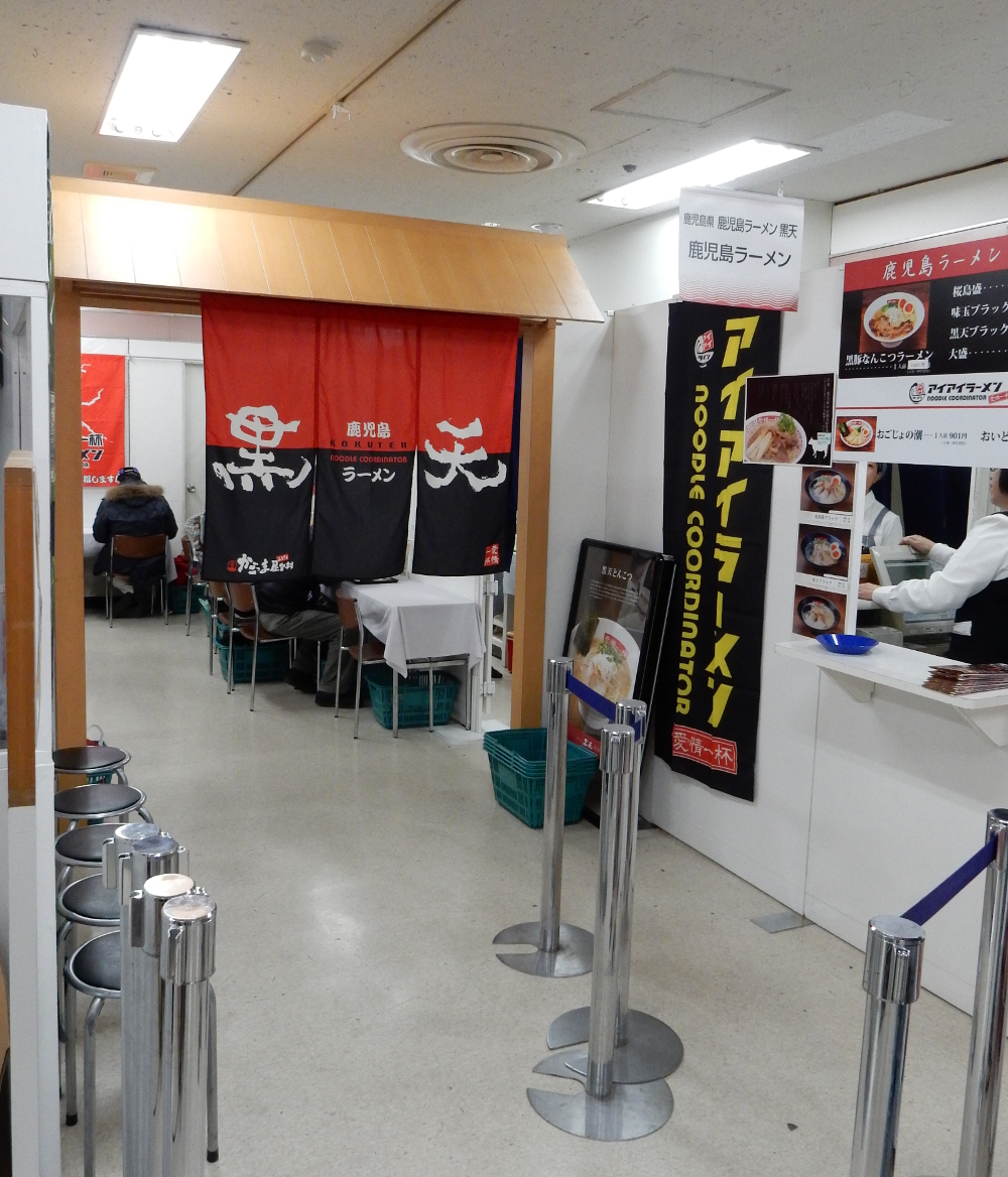 18 032 伊勢丹松戸店催事 大九州展 鹿児島ラーメン 黒天 の桜盛 光圀の西山荘 楽天ブログ