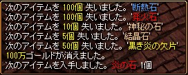炎の石