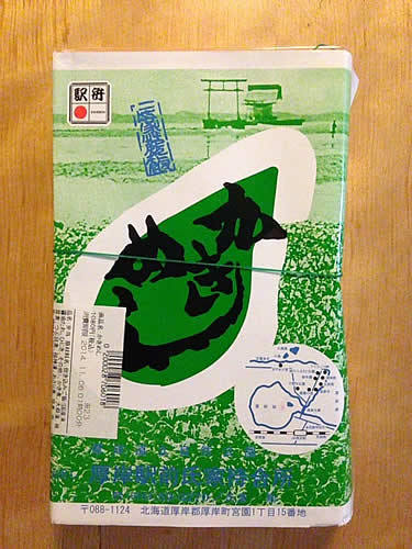 akkeshi-kakimeshi01.jpg