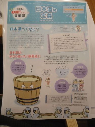 C:\fakepath\日本酒セミナー05.JPG