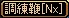 NxU鞭
