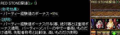 RED STONE探偵