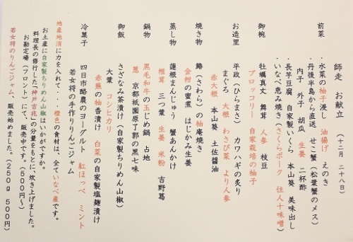 雅会席　お献立.jpg