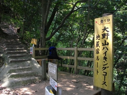 大野山登山口 (500x375).jpg