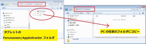 楽天アプリをPCにコピー