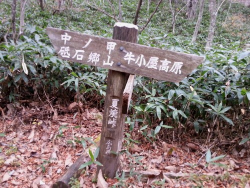 夏山峠標識.jpg