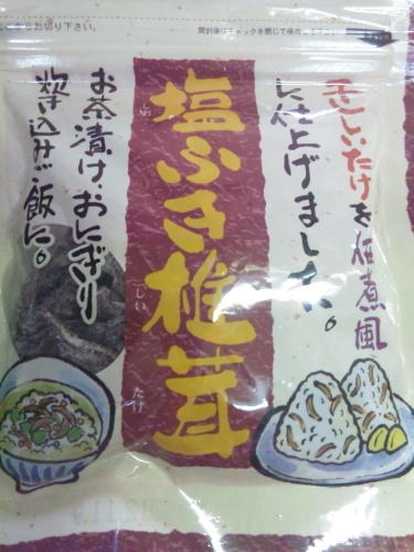 塩ふき椎茸.jpg